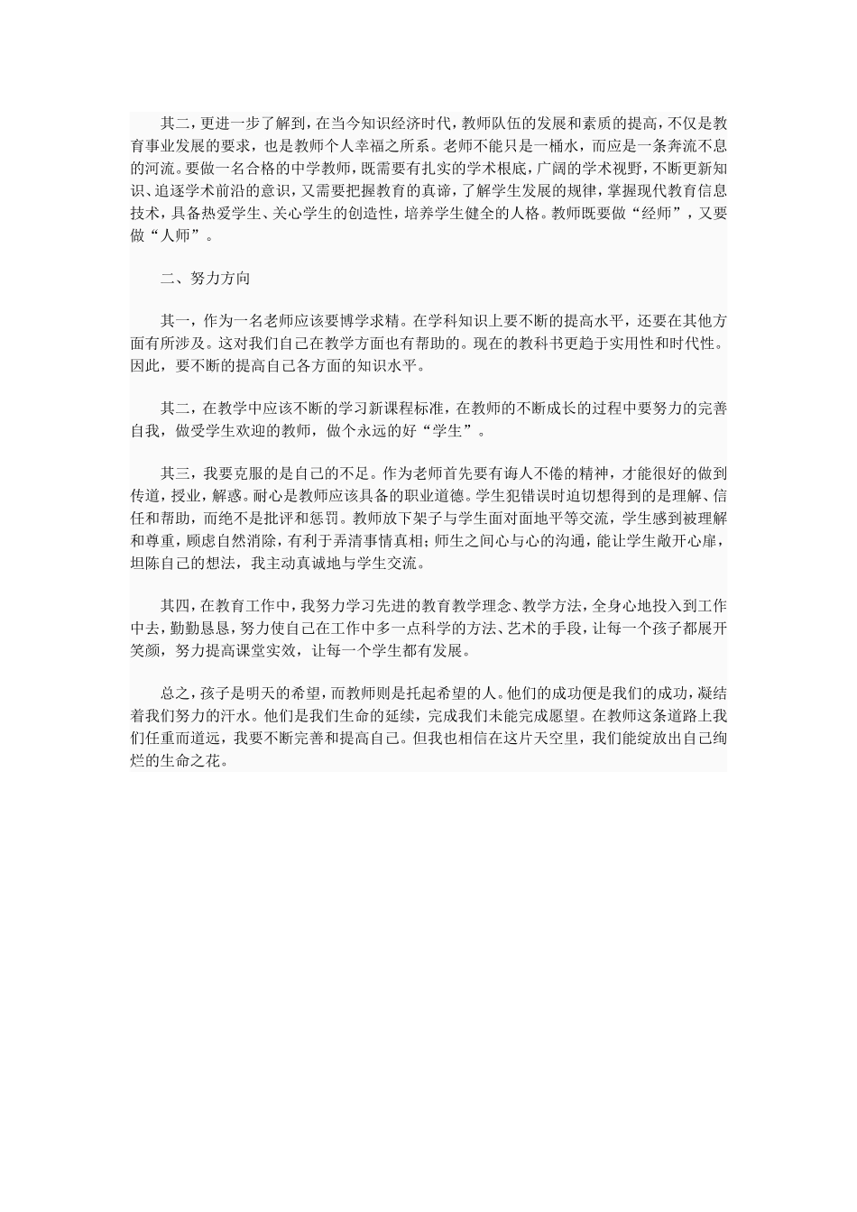 王亮学习心得_第2页