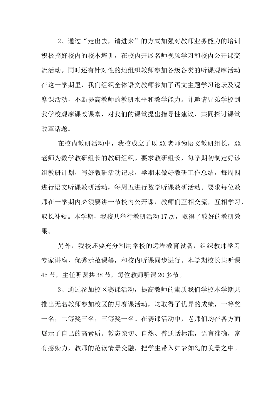 同课异构教研活动的总结_第2页