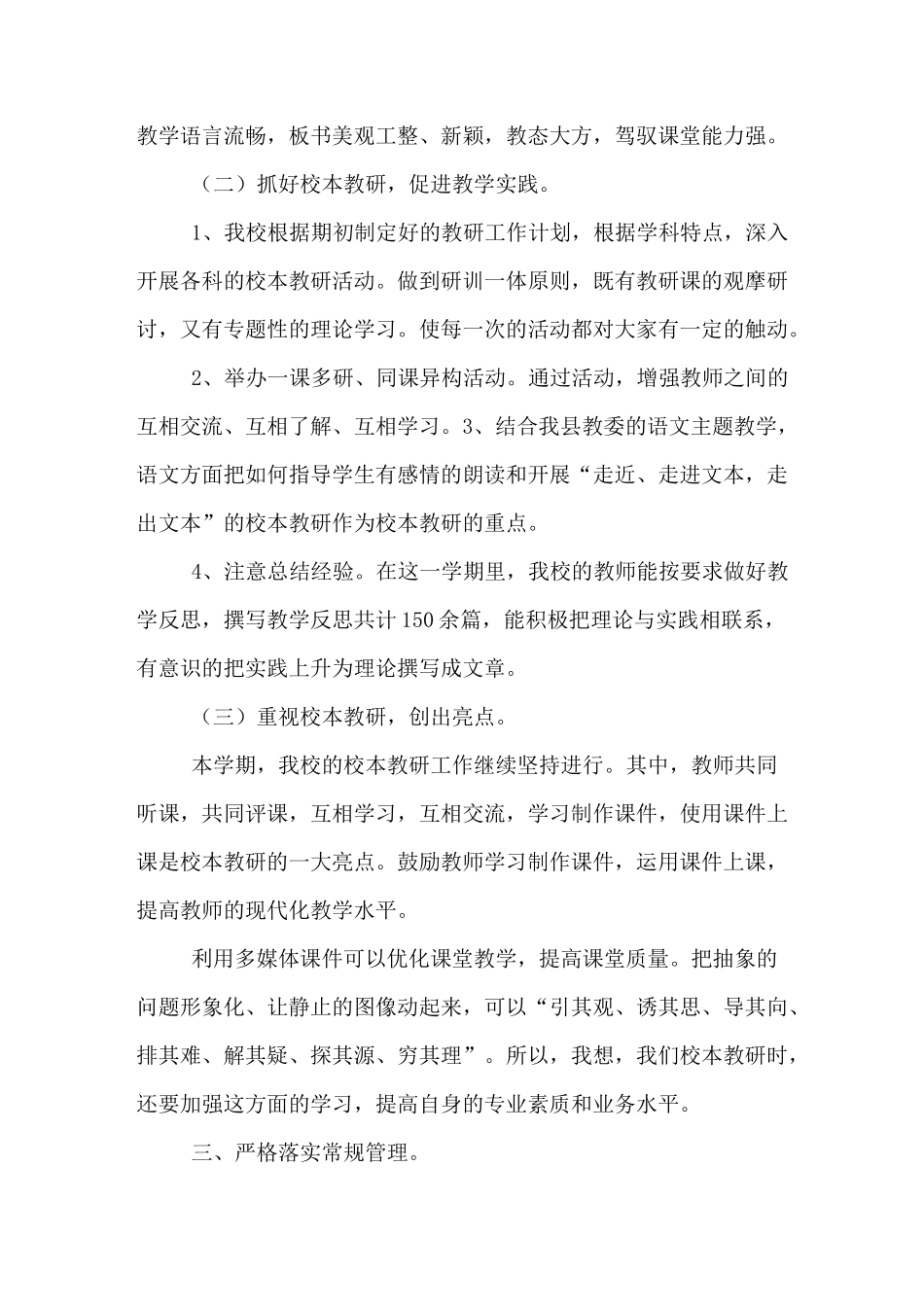 同课异构教研活动的总结_第3页