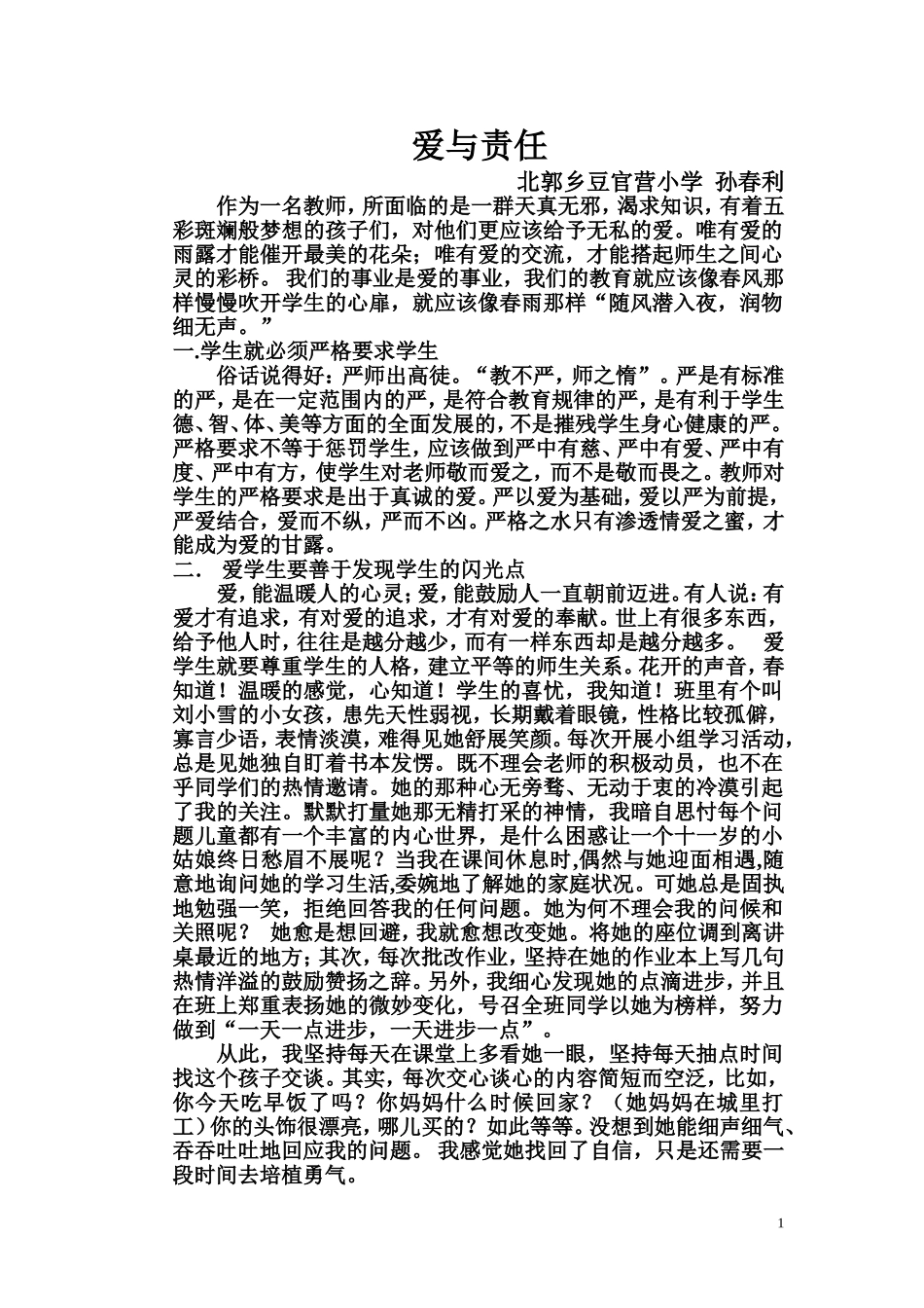 爱与责任 (2)_第1页