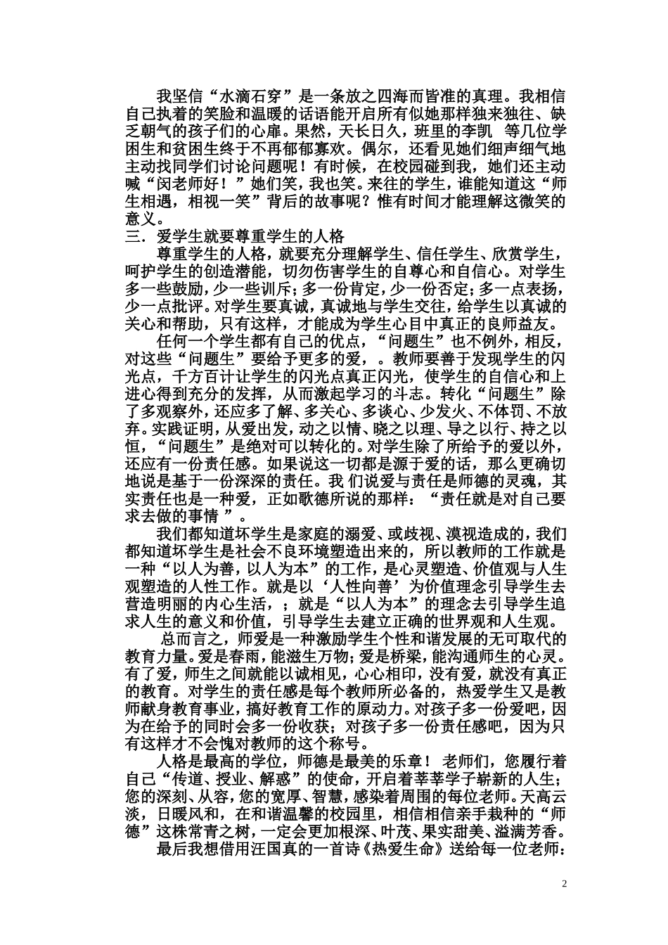 爱与责任 (2)_第2页