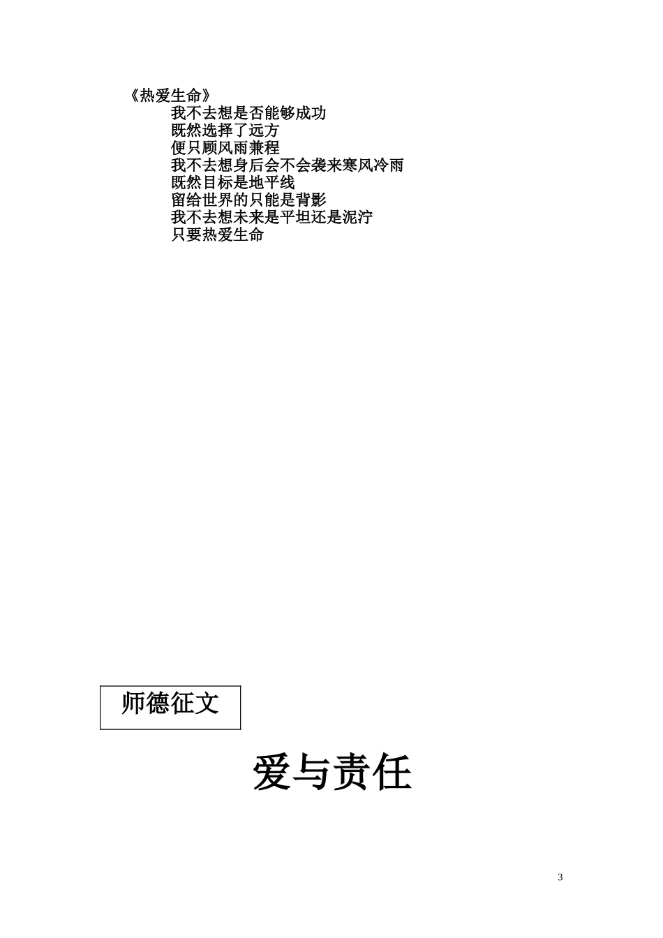 爱与责任 (2)_第3页