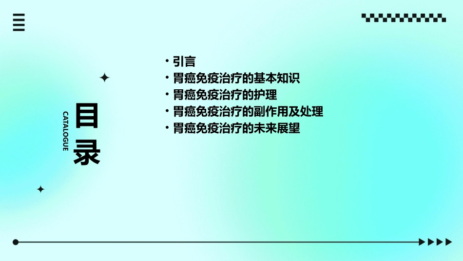 2021胃癌在免疫治疗的探索护理课件_第2页