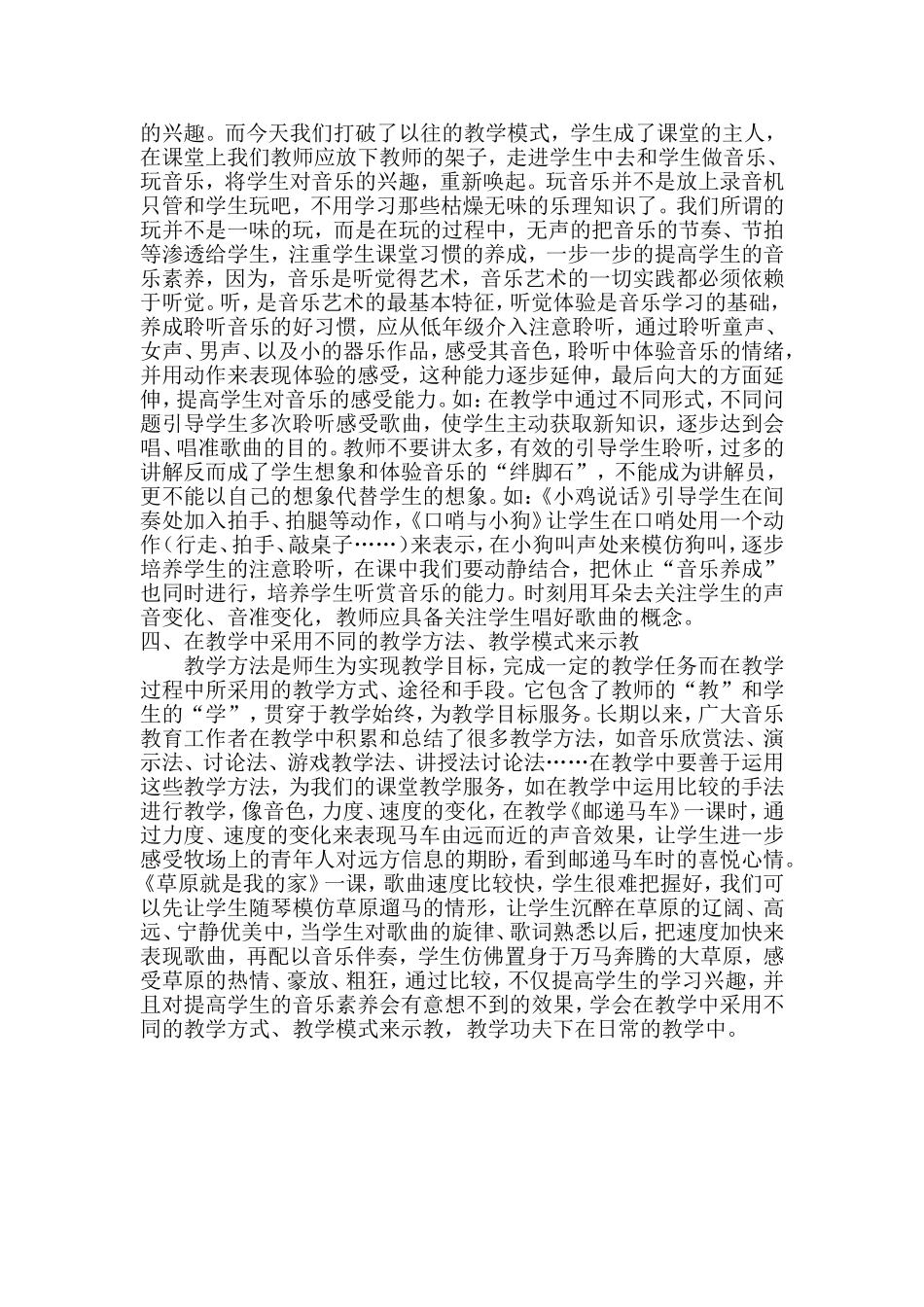 浅谈如何上好音乐课_第2页