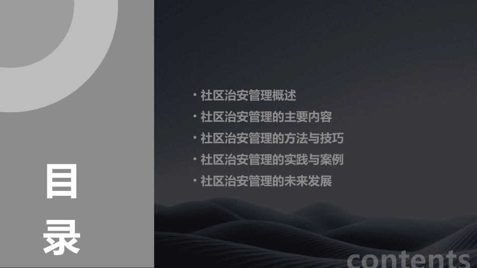 社区治安管理课件_第2页
