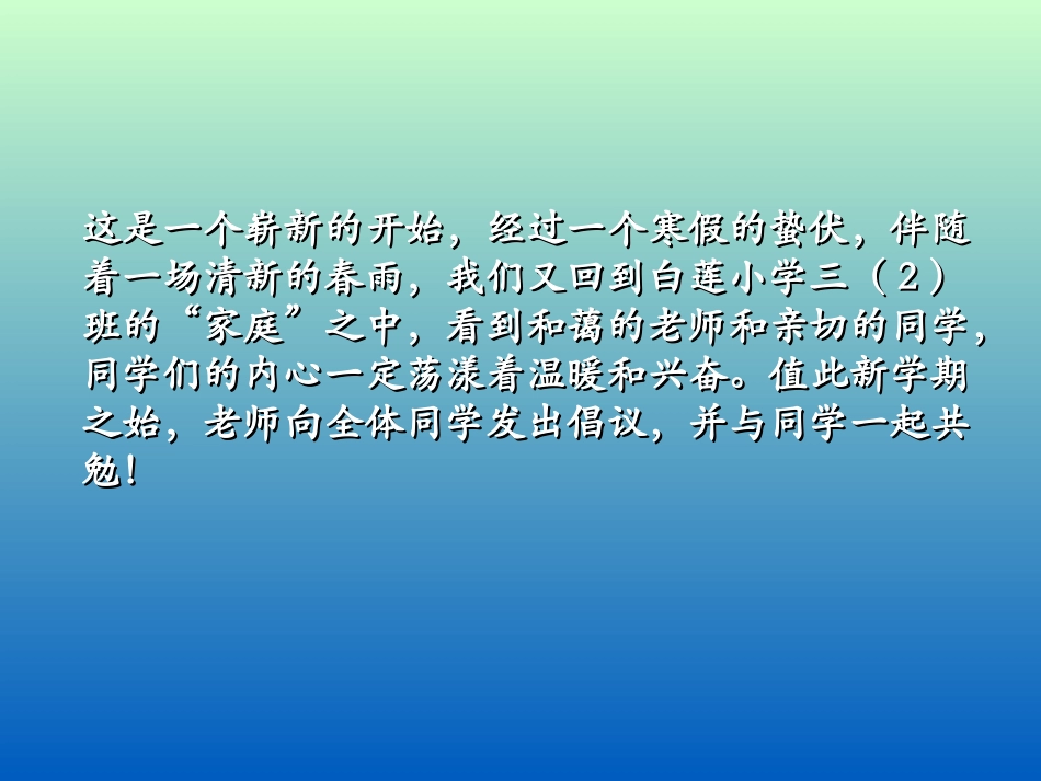 相信自己，我们可以更优秀_第3页