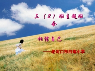 相信自己，我们可以更优秀