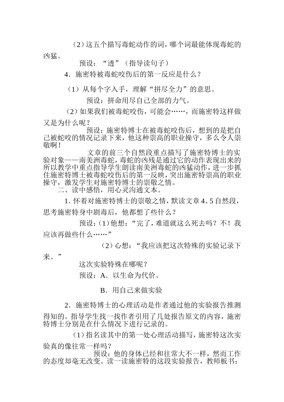 《血染的实验报告》教学设计_第2页