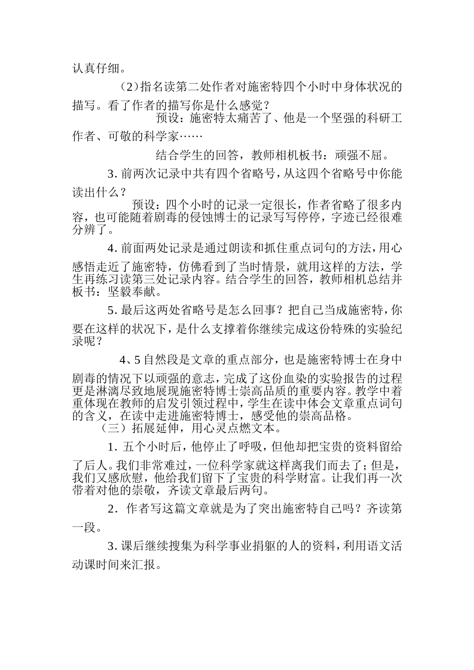 《血染的实验报告》教学设计_第3页
