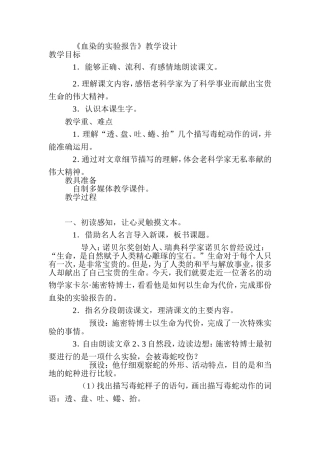 《血染的实验报告》教学设计