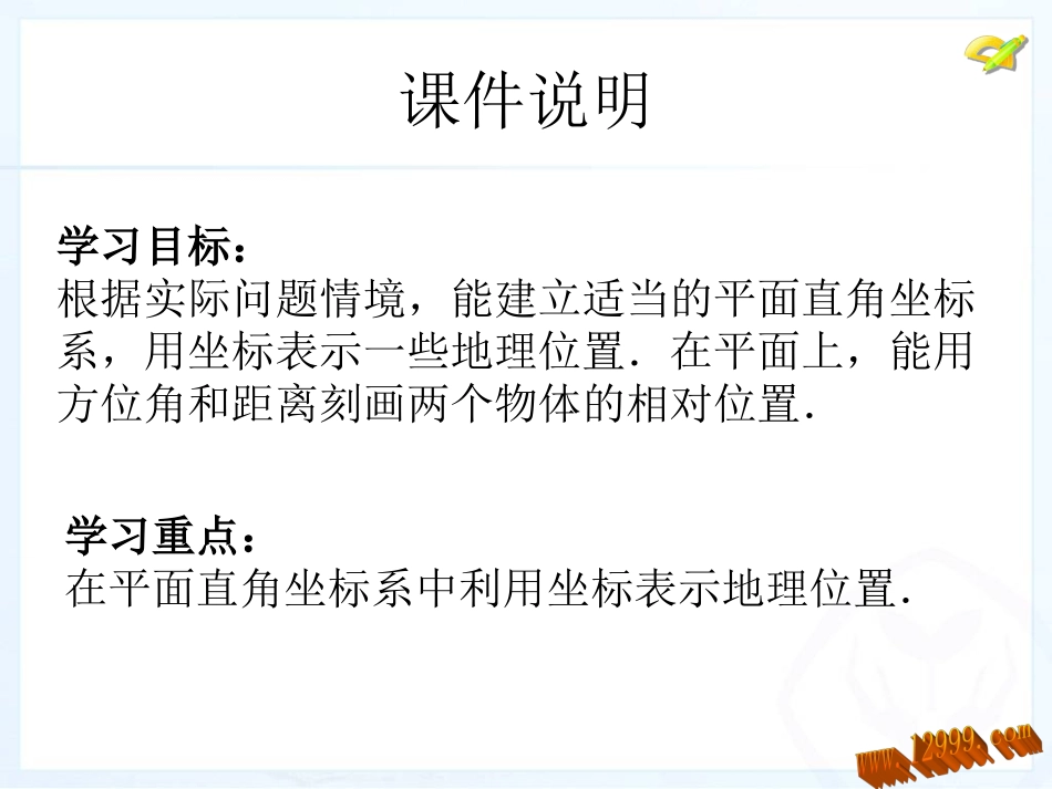 坐标方法的简单应用_第3页