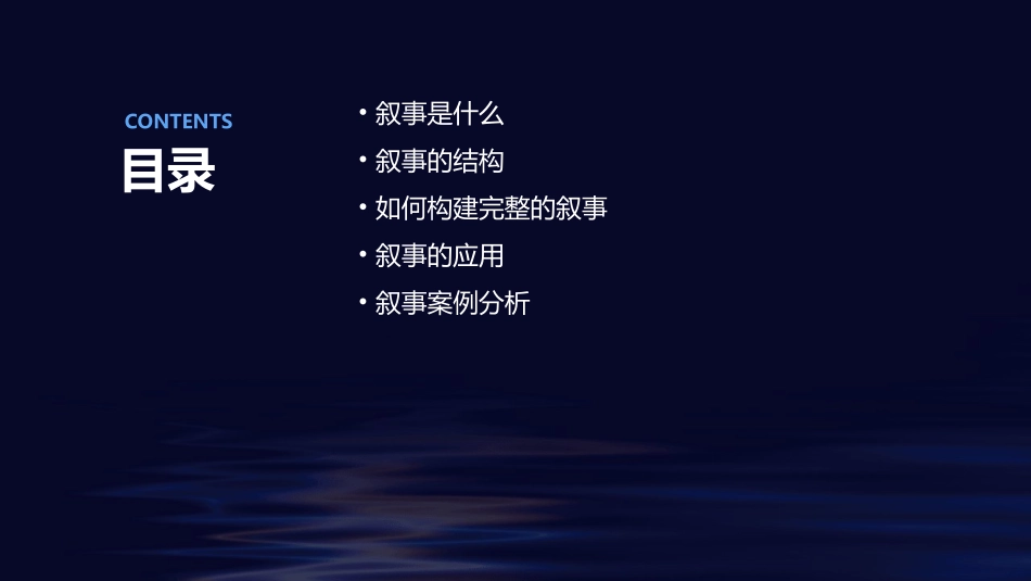 叙事要完整概要课件_第2页