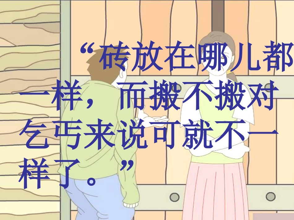 女主人与乞丐 (2)_第3页