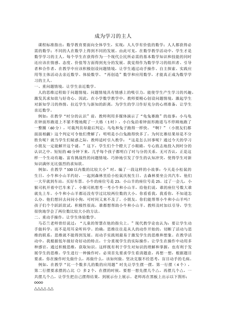 成为学习的主人_第1页