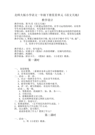 北师大版小学语文一年级下册星星单元123