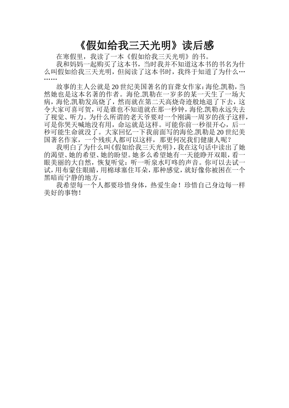 秦泽茹读后感_第2页