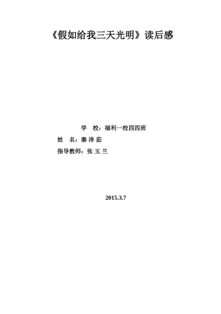 秦泽茹读后感