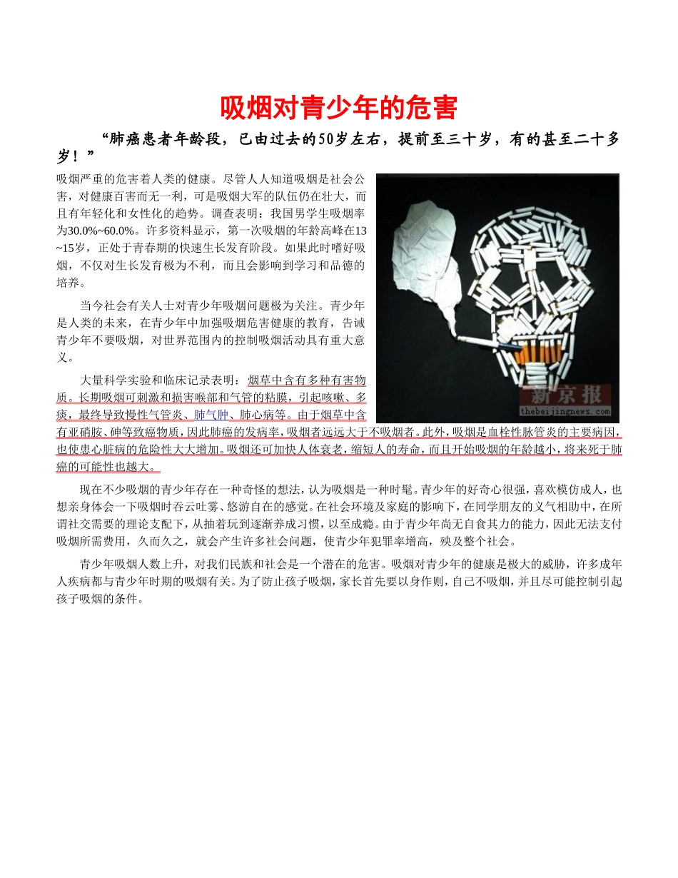 吸烟对青少年的危害_第1页