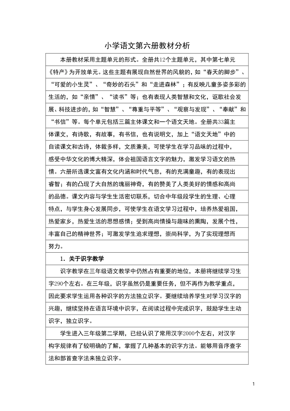 三年级下册语文1-4单元导学案教案_第1页