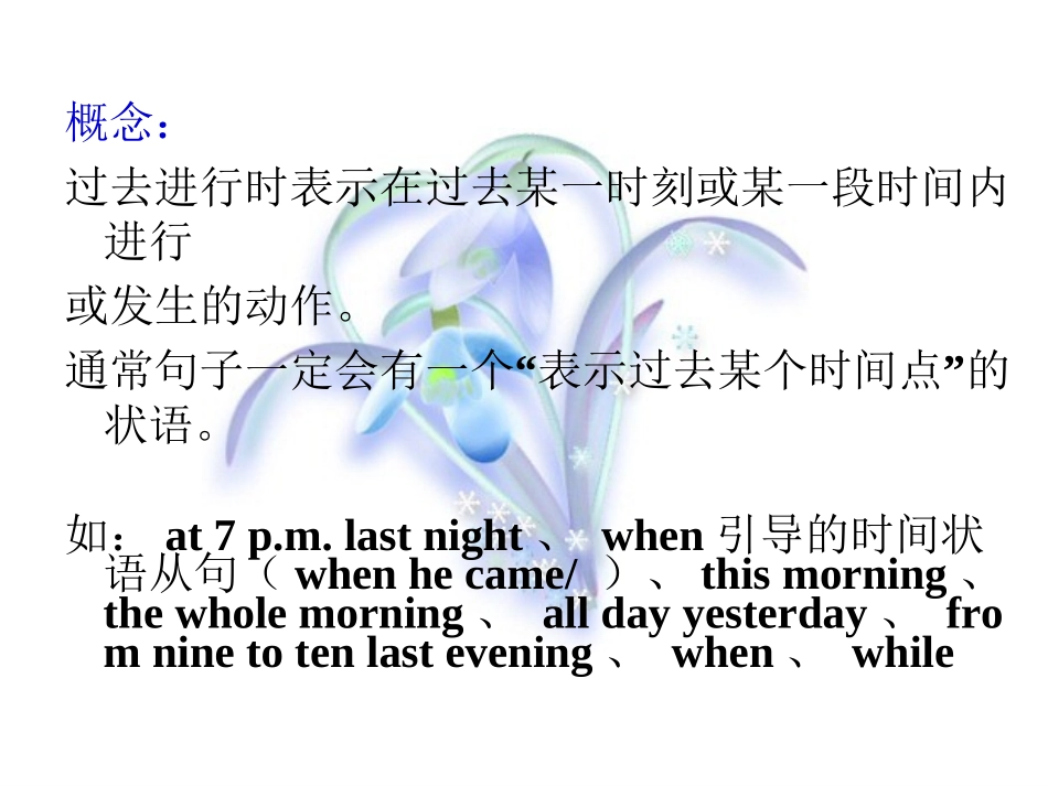 过去进行时课件_第2页