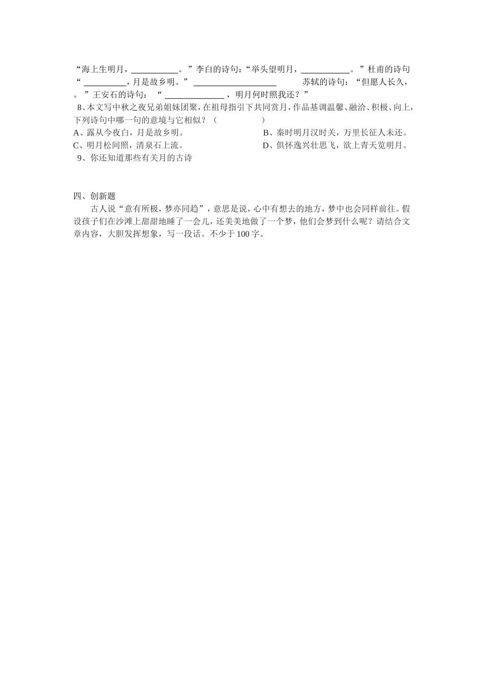 《月迹》达标检测题_第2页