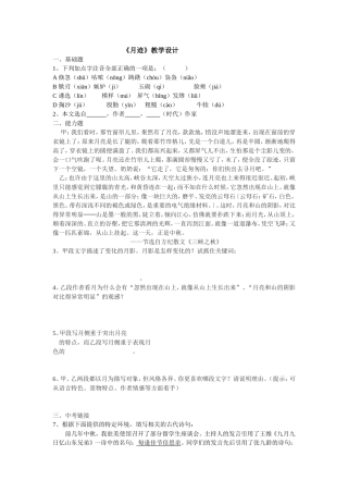 《月迹》达标检测题