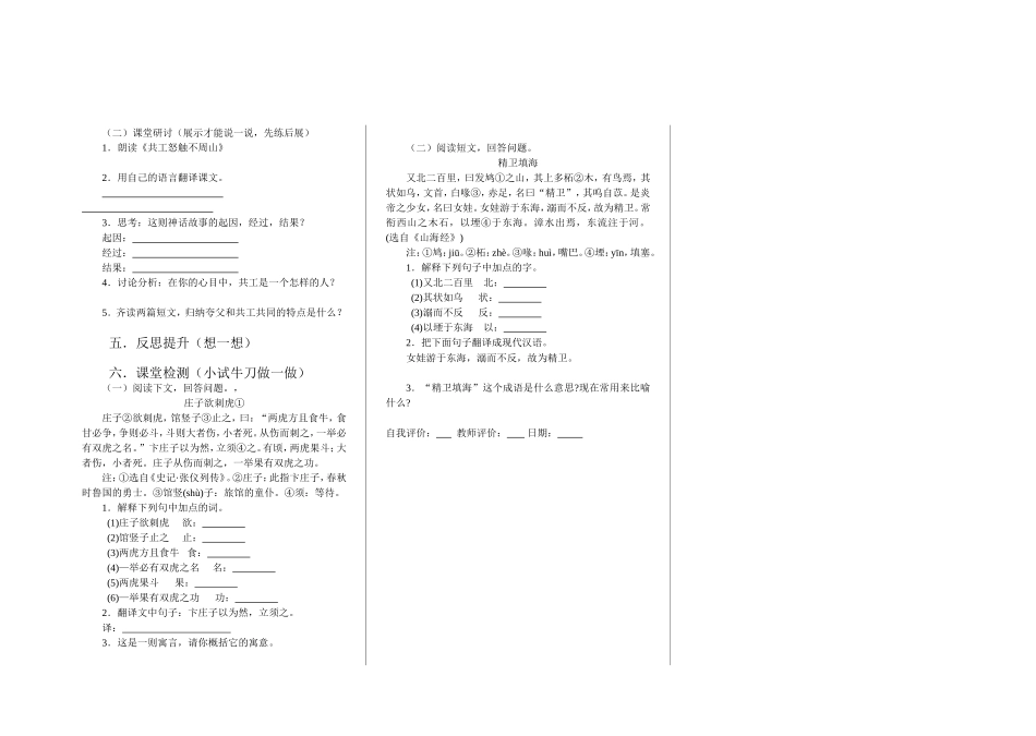 《短文两篇》_第2页