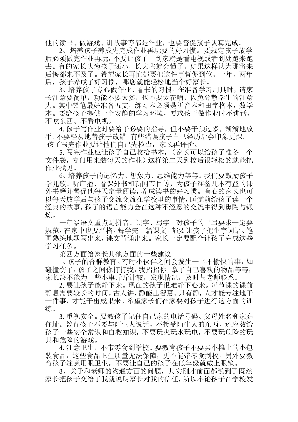 一年级家长会班主任发言稿 (2)_第2页