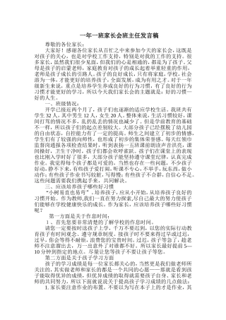 一年级家长会班主任发言稿 (2)