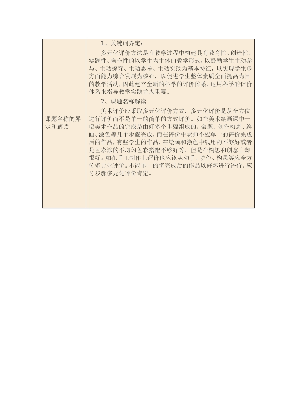 西安市基础教育小课题研究实施方案_第2页