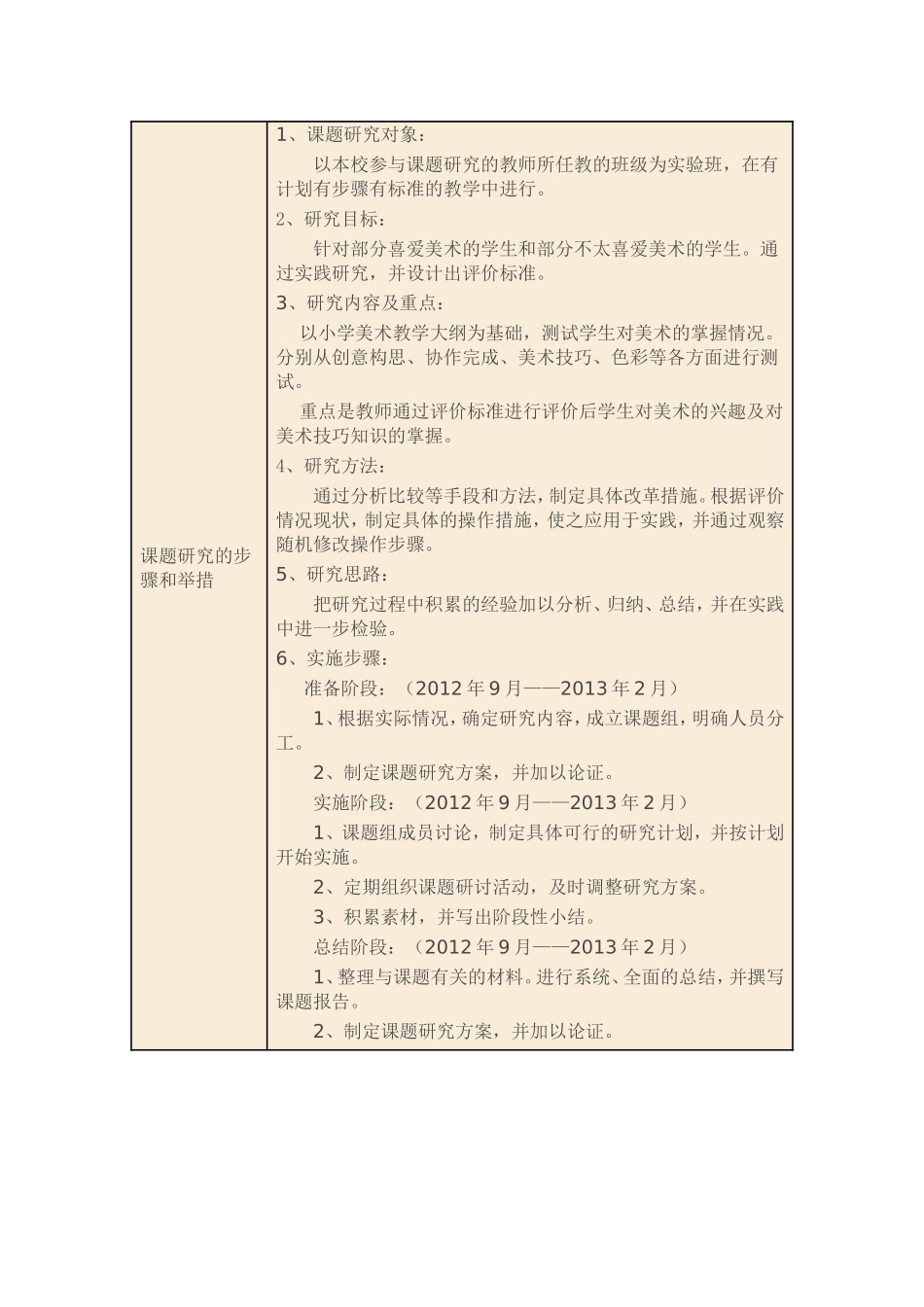 西安市基础教育小课题研究实施方案_第3页