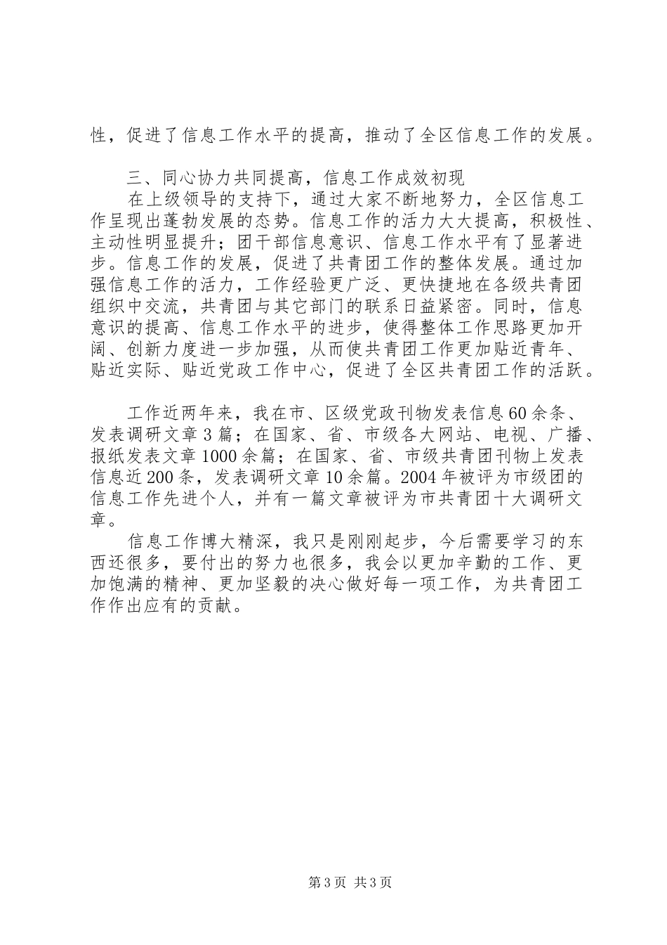 信息员工作汇报体会_第3页