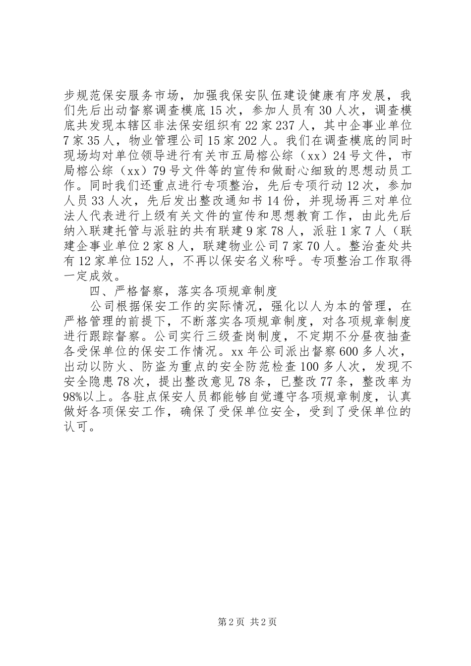 小区绿化年终总结 _第2页