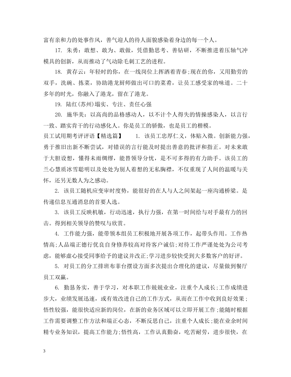 员工试用期考评评语 _第3页