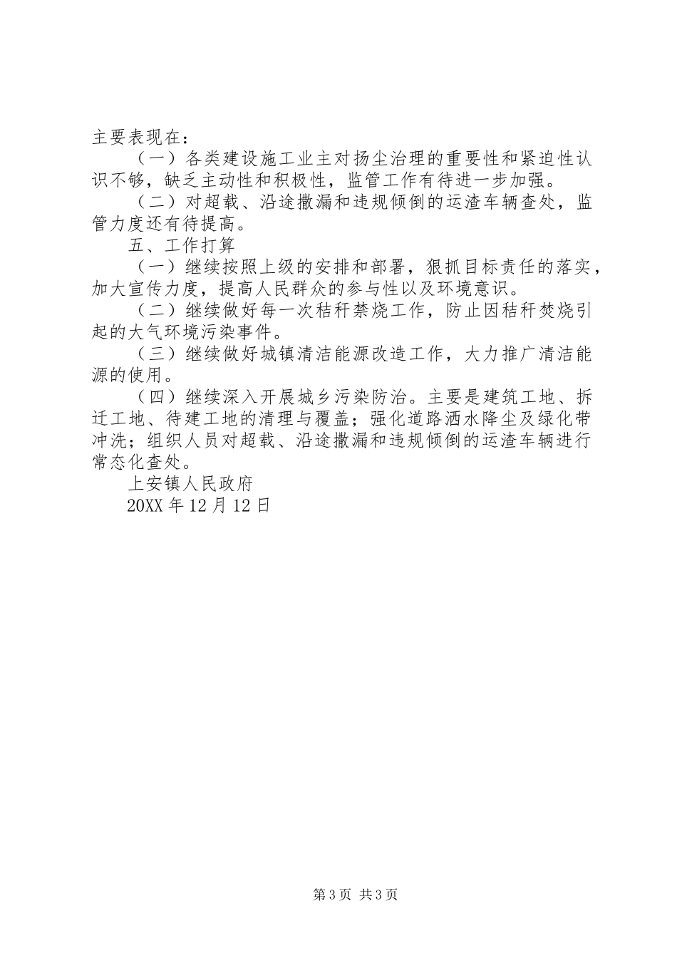 乡镇202X年大气污染防治工作总结_第3页