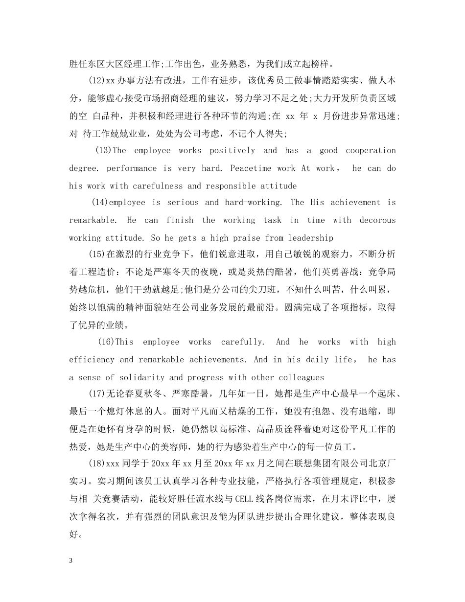 优秀实习员工评语范本_第3页