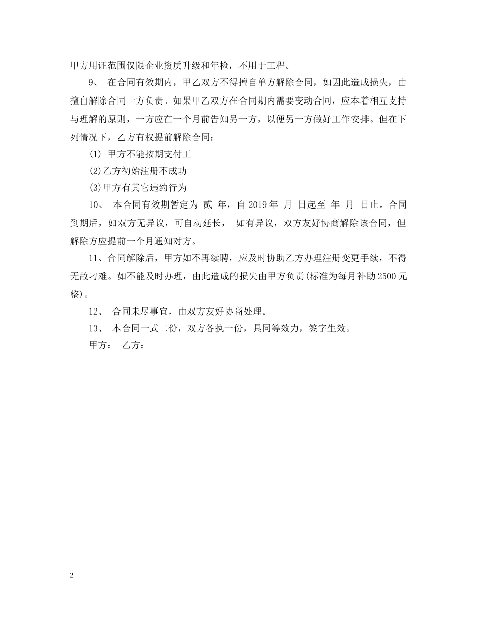 一级建造师聘用合同范本_第2页