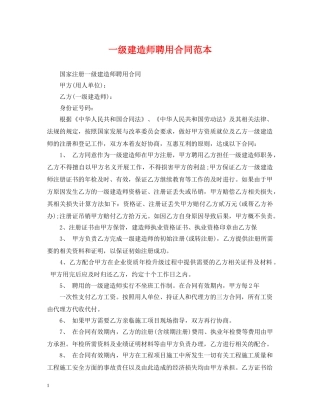 一级建造师聘用合同范本
