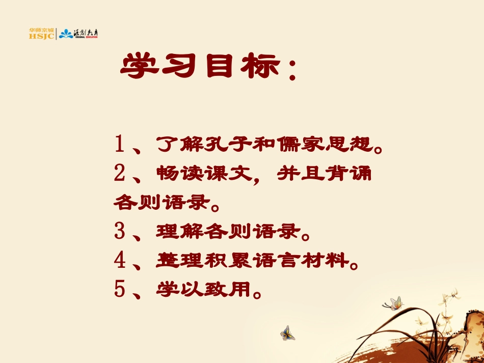 《论语》十则1_第2页