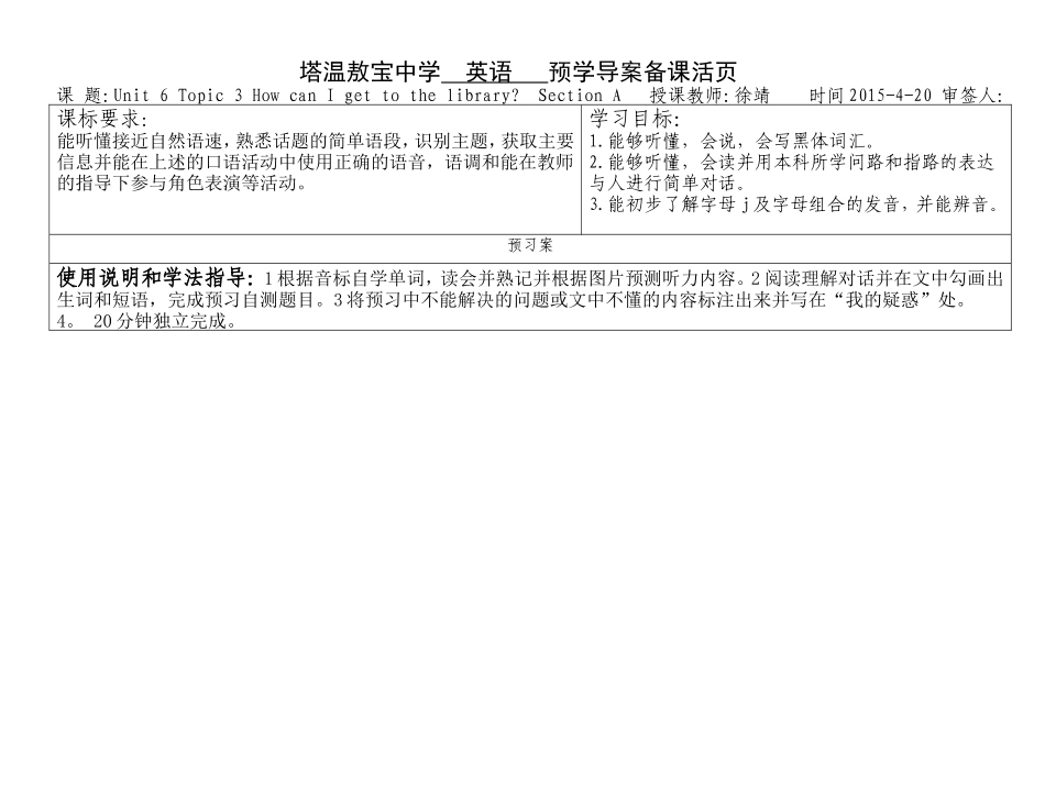 仁爱英语Unit6Topic3SectionA导学案_第1页