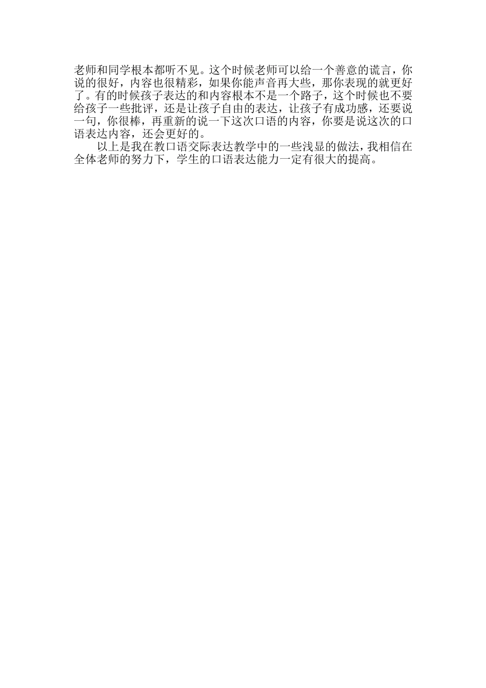 小学语文口语交际教学心得_第2页