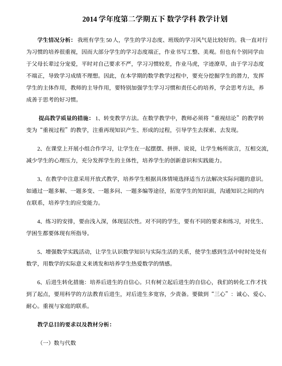 2015五下数学学科教学计划_第1页