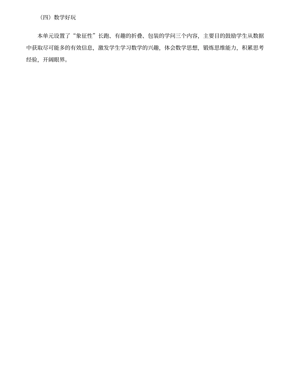 2015五下数学学科教学计划_第3页