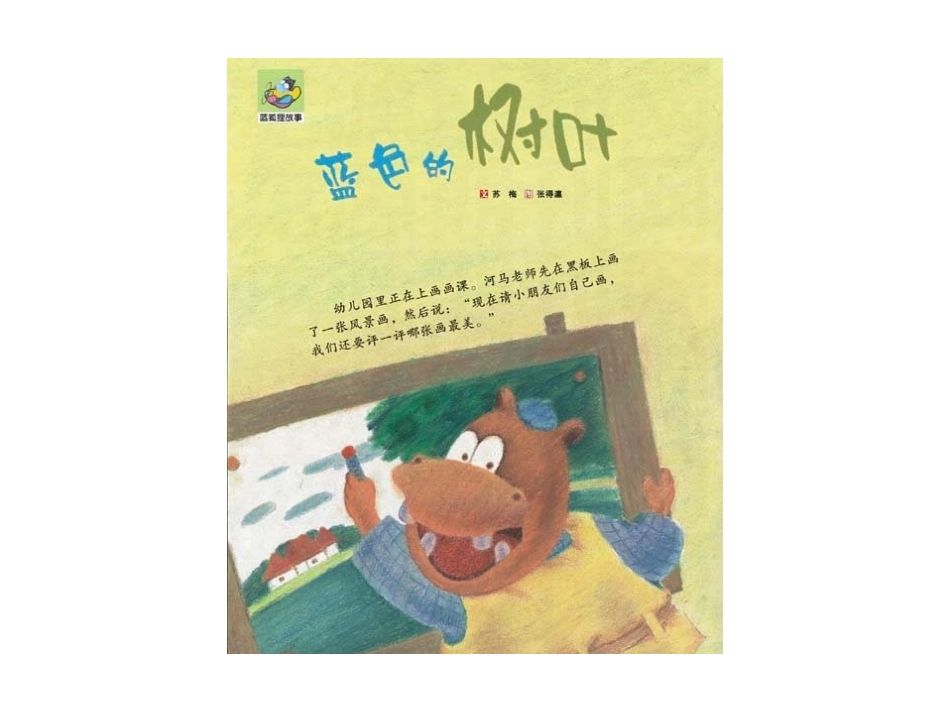 蓝色的树叶+-+副本_第1页
