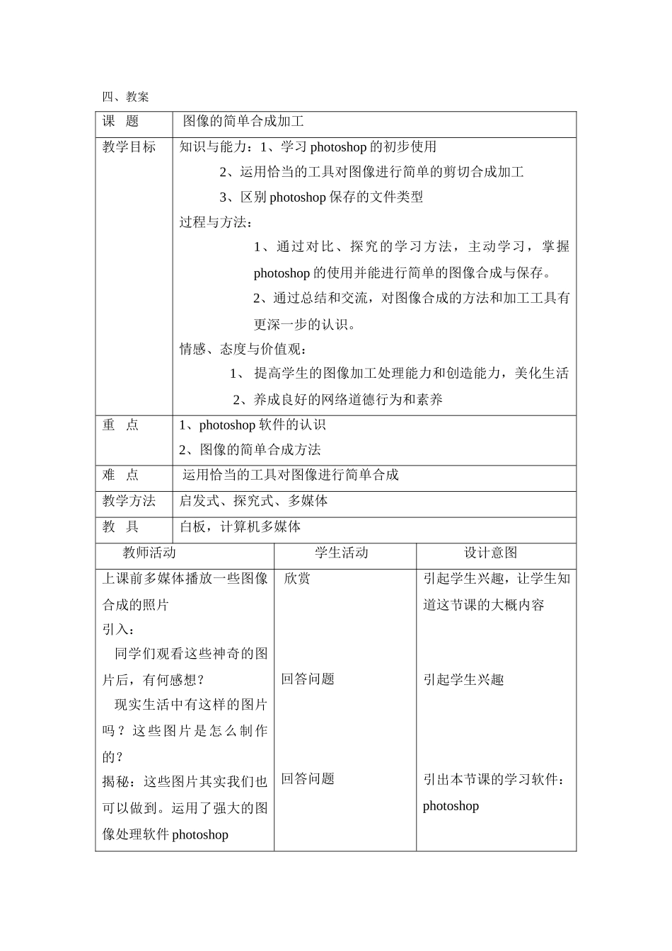 图像的简单合成加工教学设计_第2页