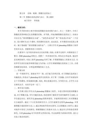 图像的简单合成加工教学设计