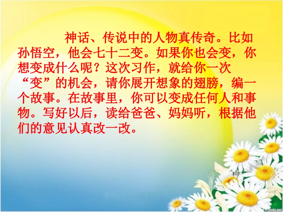 三年级语文下册《语文园地八》习作_第2页