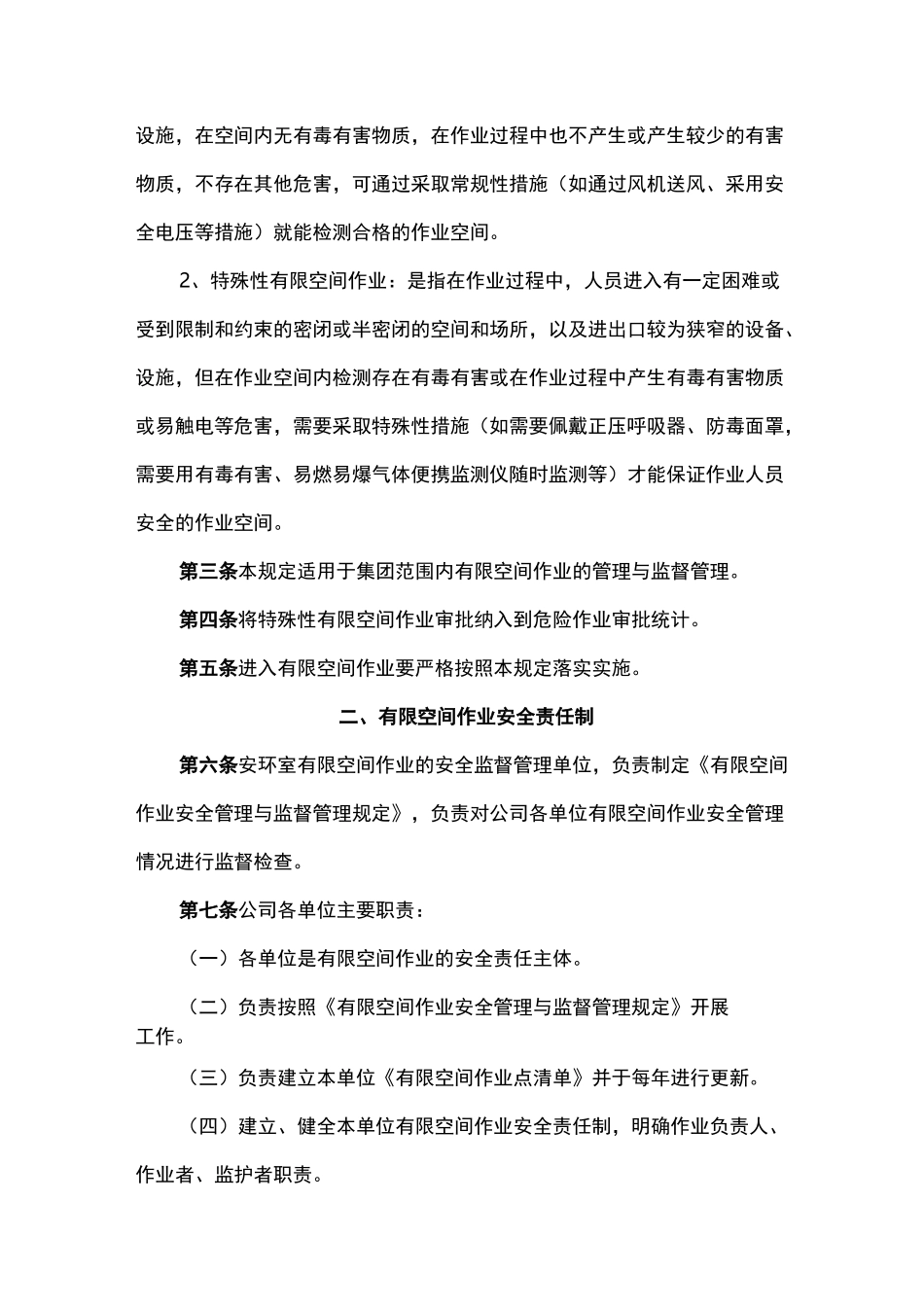 有限空间管理制度_第2页