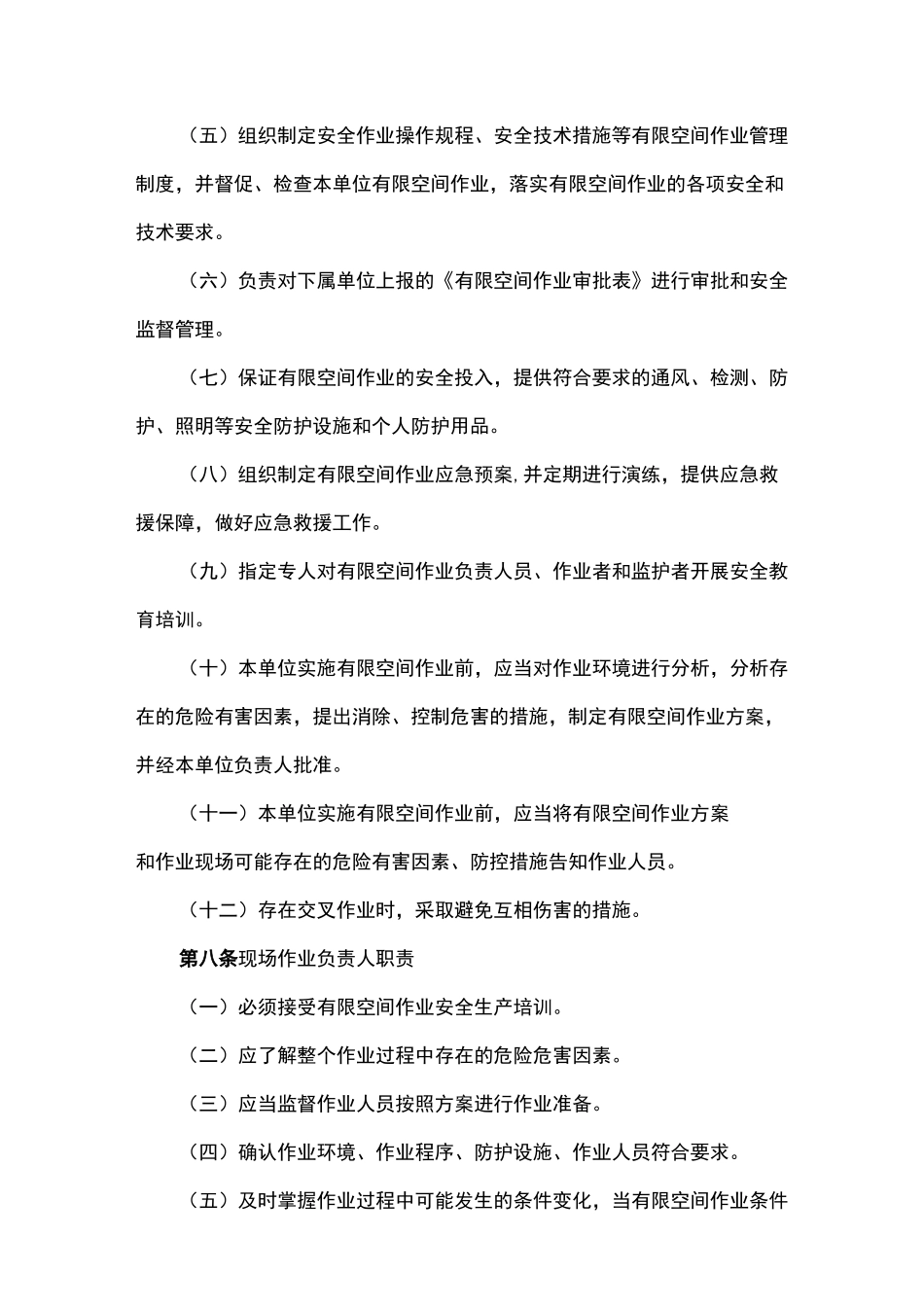 有限空间管理制度_第3页