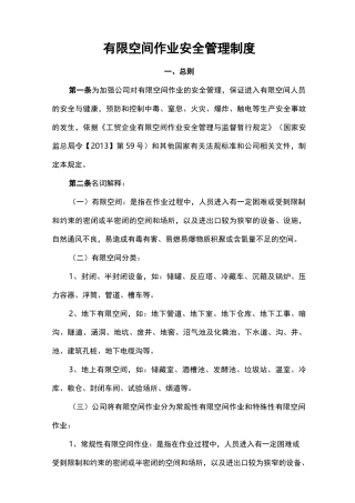 有限空间管理制度